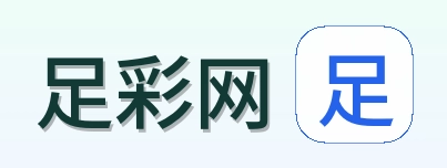 足彩网品牌标识